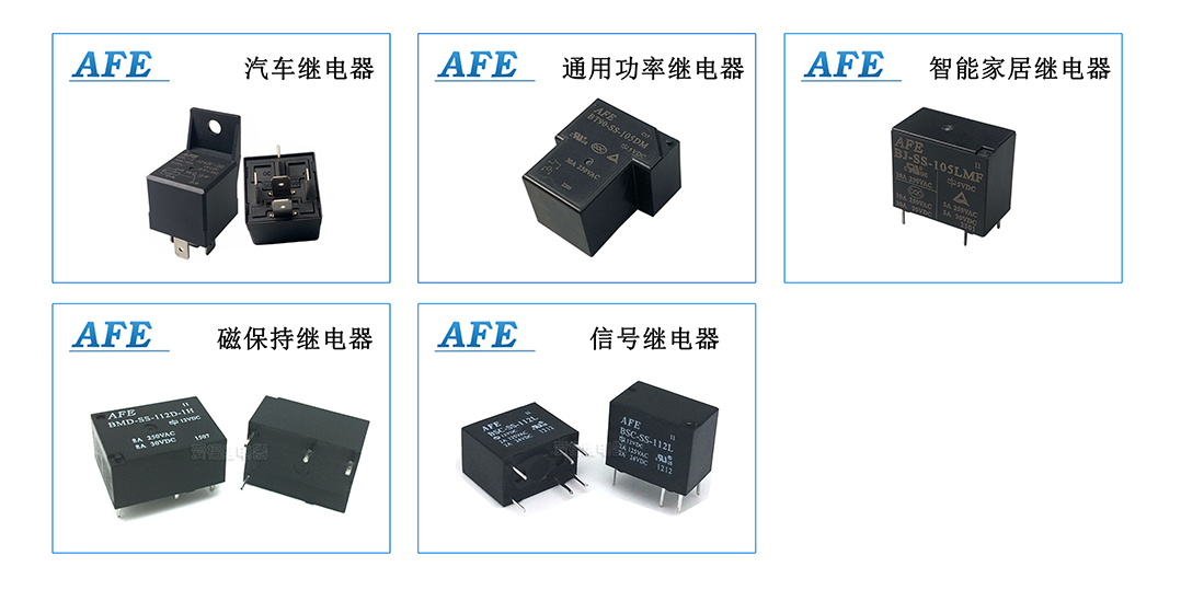 10.3爱福继电器.jpg